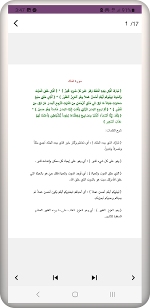 سورة الملك Screenshot 2