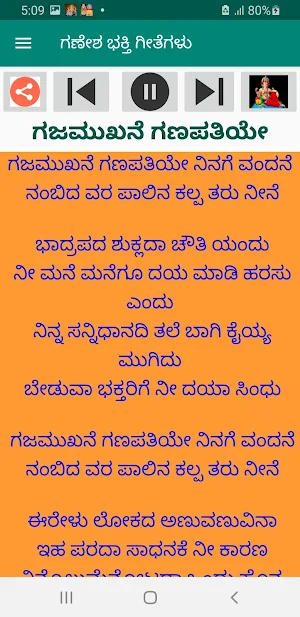 ಗಣೇಶ ಭಕ್ತಿ ಗೀತೆಗಳು mp3+lyrics Screenshot 2