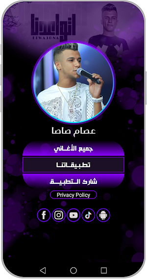 أغاني عصام صاصا بدون نت 2024 Screenshot 3