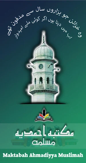 Maktabah Ahmadiyyah Muslimah - AhmadiMuslim.de Screenshot 0