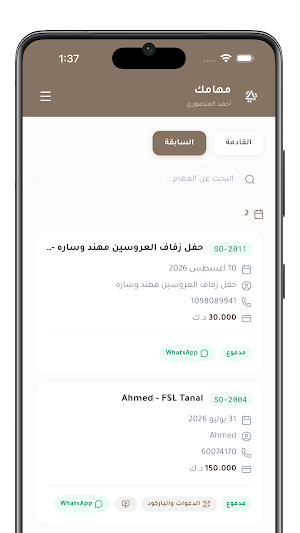 Tanal-Staff Screenshot 1