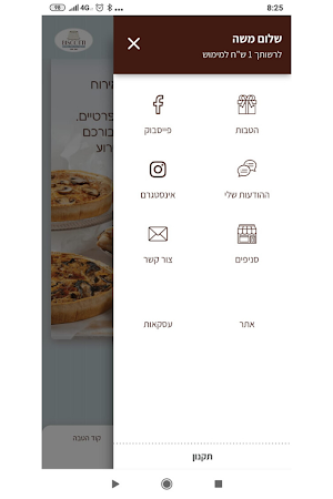 ביסקוטי | biscotti Screenshot 2