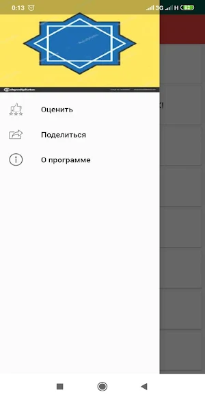 Ramazon va taqvo Screenshot 1