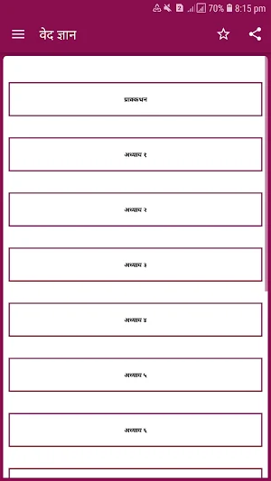 Ved Gyan (वेद ज्ञान) Screenshot 1