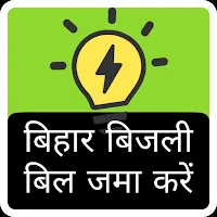 Bihar Bijli Bill बिहार बिजली