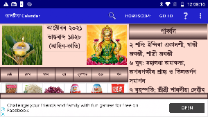 Assamese Calendar 2021 Screenshot 1