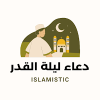 دعاء ليلة القدر
