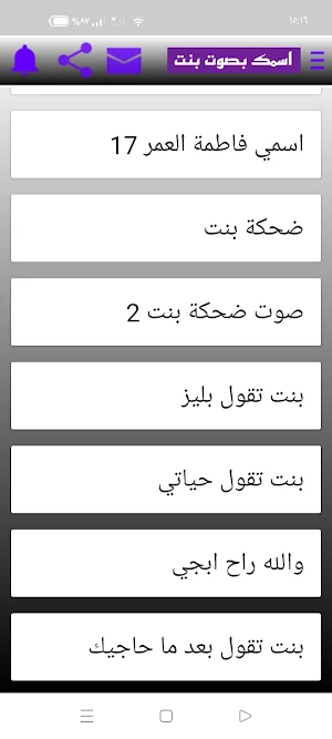 تسجيلات صوتية بنات ريكوردرات Screenshot 0