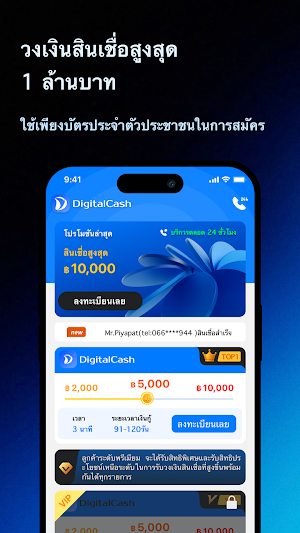 DigitalCash-ดิจิตอลแคช Screenshot 0