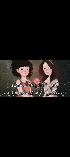 عبارات عن الاخت للواتس Screenshot 2