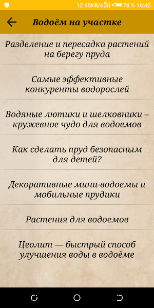 Ландшафтный дизайн. Красота участка Screenshot 1