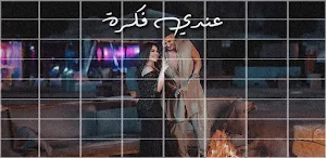 عندي فكرة سعد المجرد Screenshot 2