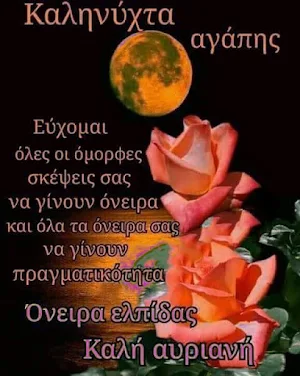 καληνυχτα Screenshot 3