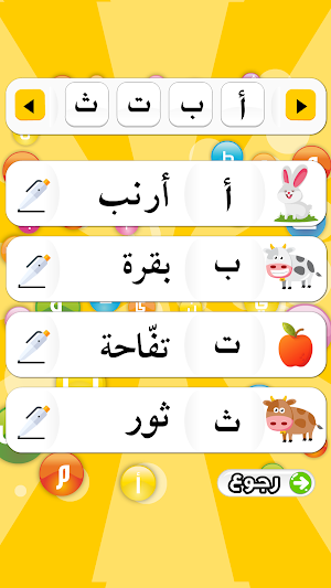 تعليم الحروف العربية Screenshot 2