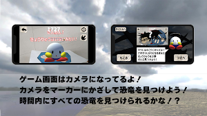 逃げ出した 恐竜を探せ！ Screenshot 1