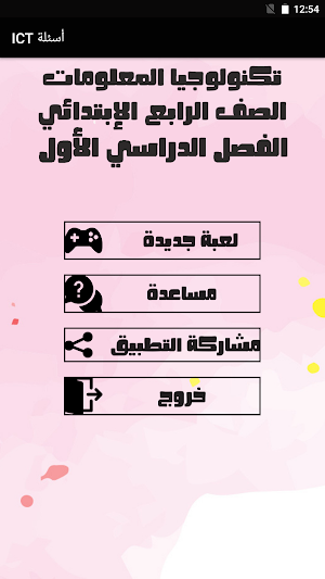 أسئلة تكنولوجيا المعلومات Screenshot 0