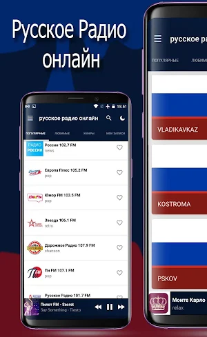 Russian Radio Online Screenshot 1
