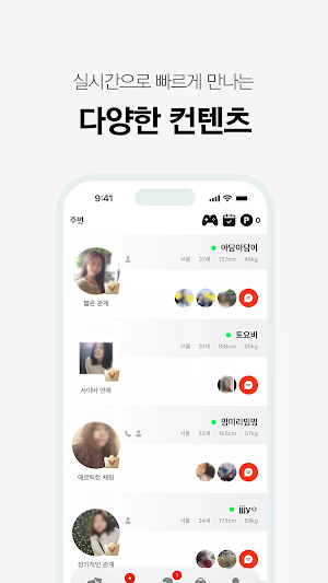 밍글 – 부담없는 소개팅 채팅친구 Screenshot 3