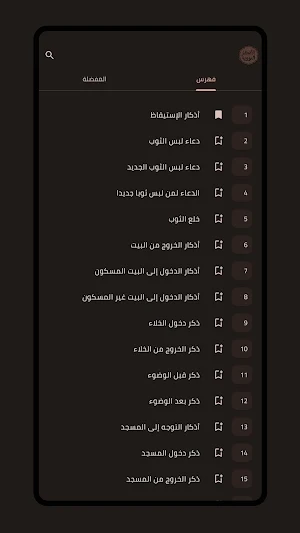 الأذكار النووية Screenshot 0