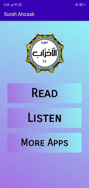 Surah Al Ahzaab Screenshot 1