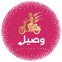 وصيل