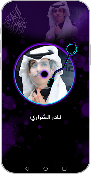 أغاني نادر الشراري 2024 دون نت Screenshot 2