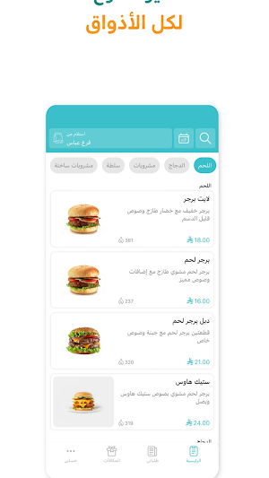 فطار وعشا | Fetar W Asha Screenshot 1