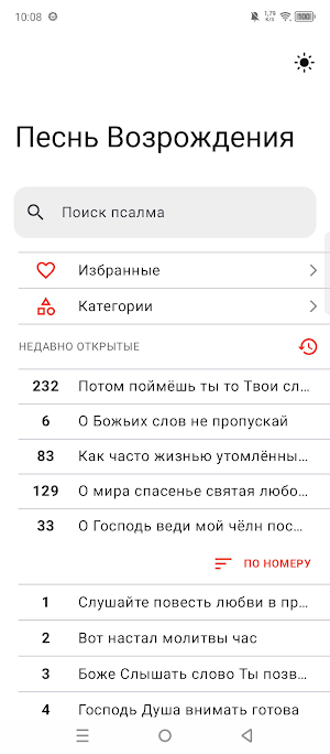 Псалмы Screenshot 0