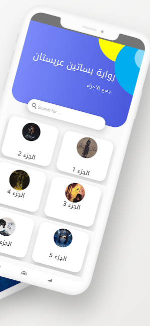 رواية بساتين عربستان كاملة Screenshot 1