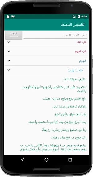 القاموس المحيط Screenshot 3