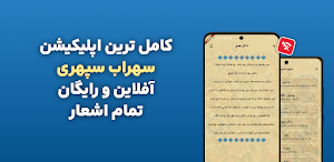 اشعار سهراب سپهری مجموعه کامل Screenshot 2