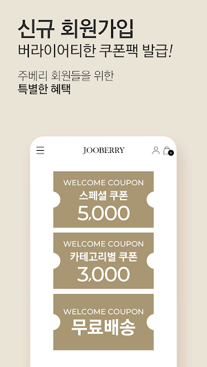 주베리 - JOOBERRY Screenshot 2