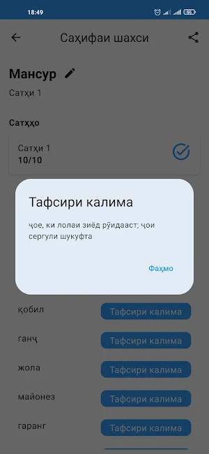 Калимаёбаки тоҷикӣ. Анаграмма Screenshot 3