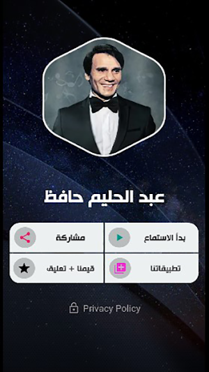عبد الحليم حافظ بدون نت Screenshot 1