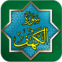 Surah Al-Kahf + MP3 Audio Offline 2019