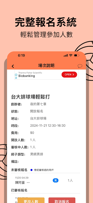 打排球吧 Screenshot 1