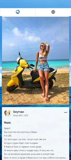 Попутчики в путешествие Screenshot 0