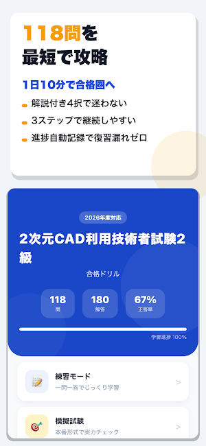 2次元CAD利用技術者試験2級 合格ドリル Screenshot 0
