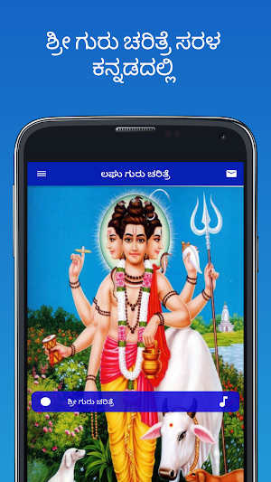 Sri Guru Charitra in Kannada Screenshot 1