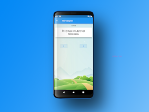 Гатанки и поговорки Screenshot 3