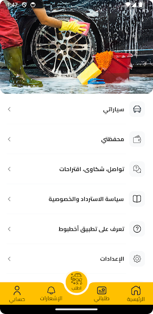 أخطبوط | غسيل سيارات Screenshot 0