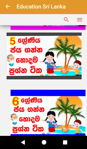 Education Sri Lanka Screenshot 3