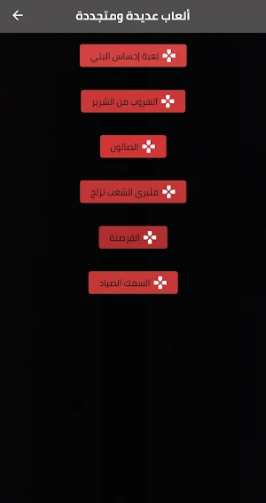 العاب متنوعة_Various games Screenshot 1