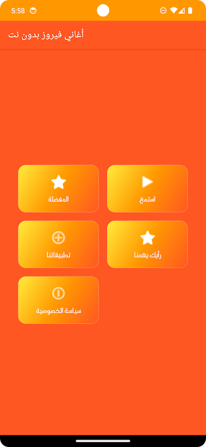أغاني فيروز بدون نت Screenshot 1