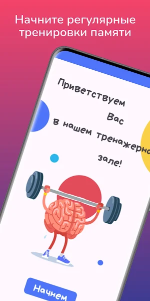 Физум: Тренировка памяти Screenshot 0