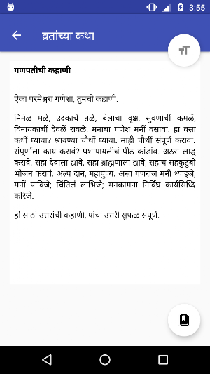 Marathi Vrat Katha व्रतांच्या कथा Screenshot 1
