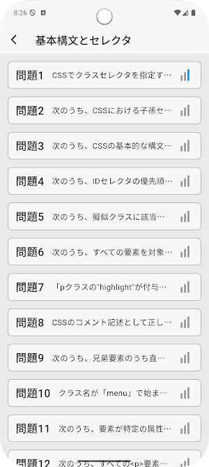 サクッとCSS基礎学習クイズ【サクトレ】 Screenshot 3