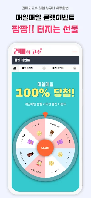 건마의고수 - 1인샵 스웨디시 & 건마 마사지정보 Screenshot 3