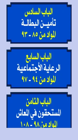 قانون التأمينات الاجتماعية و المعاشات المصري Screenshot 3