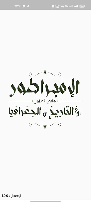 الامبراطور هانى زغلول Screenshot 3